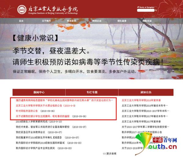 北京工業(yè)大學耿丹學院首頁截圖